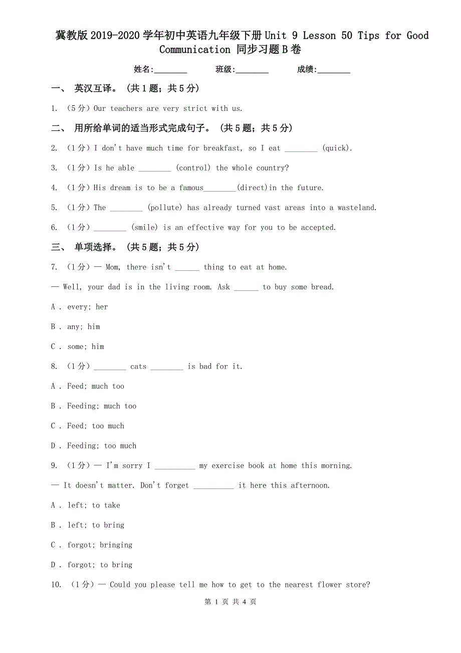 冀教版2019-2020学年初中英语九年级下册Unit 9 Lesson 50 Tips for Good Communication 同步习题B卷.doc_第1页