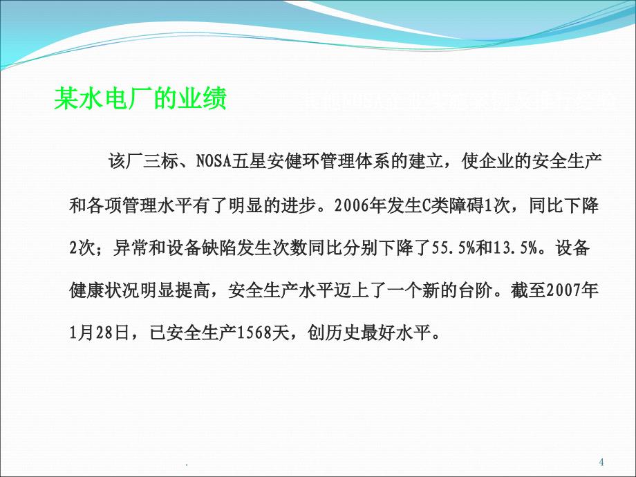 安健环风险管理培训参考资料PPT文档资料_第4页