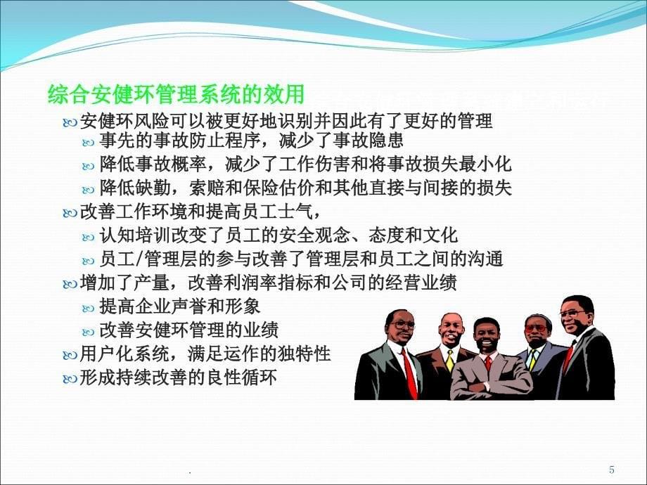 安健环风险管理培训参考资料PPT文档资料_第5页