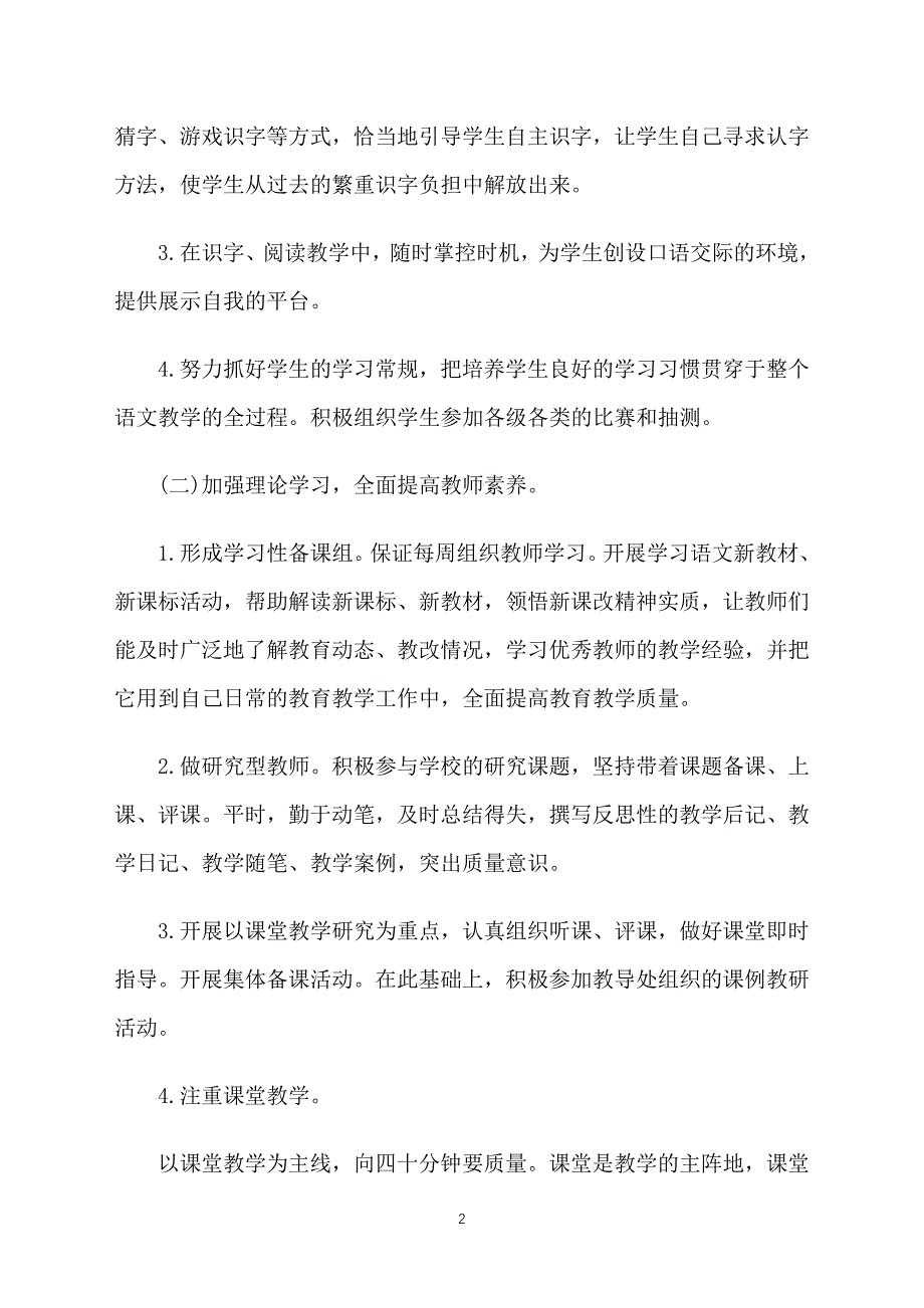 一年级语文教研组长教研计划_第2页