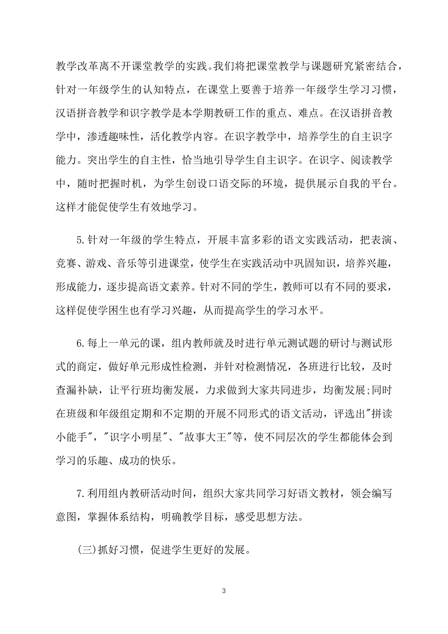 一年级语文教研组长教研计划_第3页