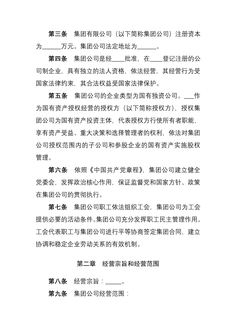 集团有限公司章程_第2页