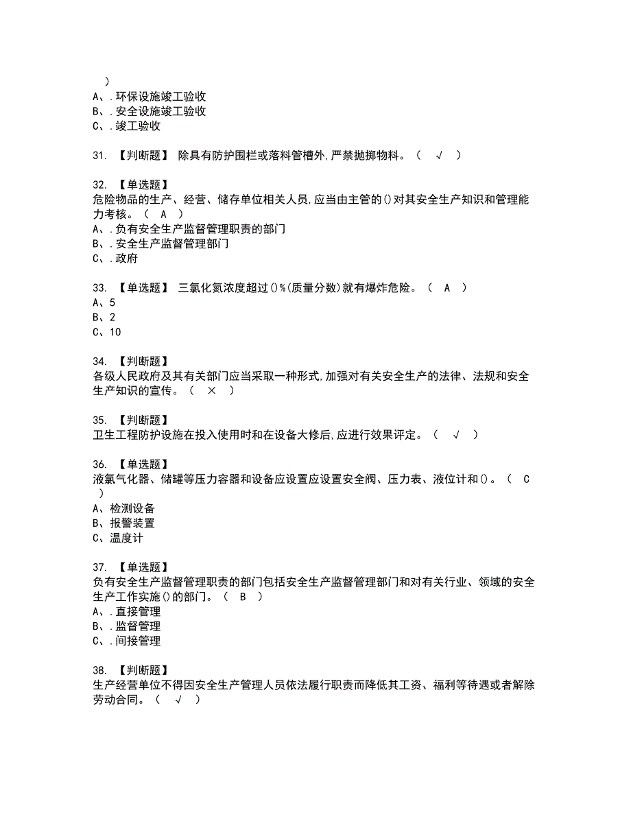 2022年氯化工艺资格考试模拟试题（100题）含答案第36期_第4页