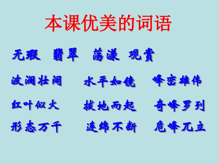 精品人教版小学语文四年级下册桂林山水课件ppt1精品ppt课件_第2页