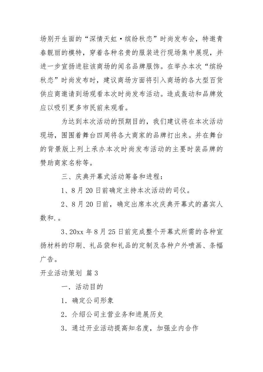 开业活动策划汇总5篇_第4页