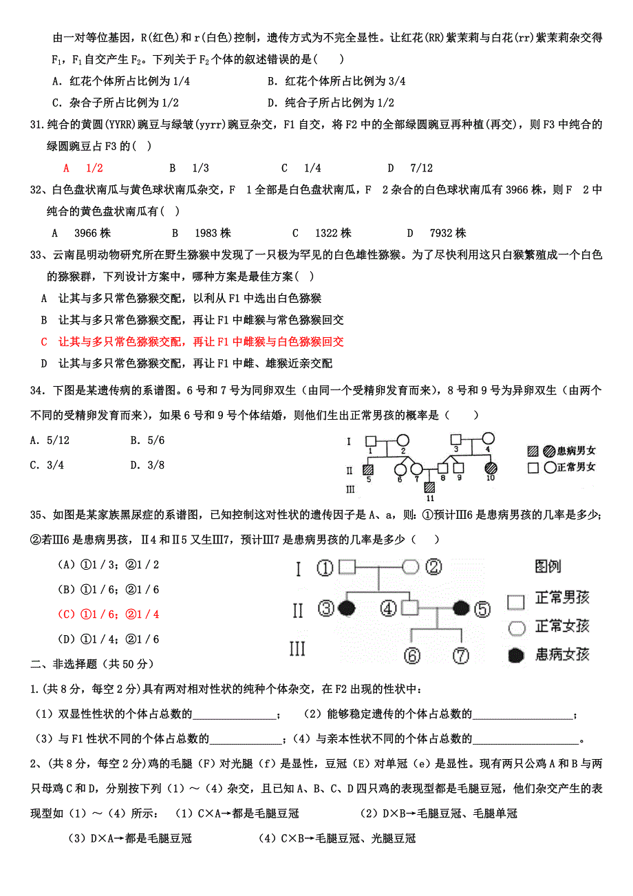 高三生物单元测试题目_第4页