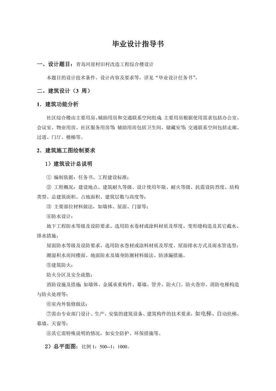 青岛河崖村旧村改造工程综合楼设计指导书_第2页