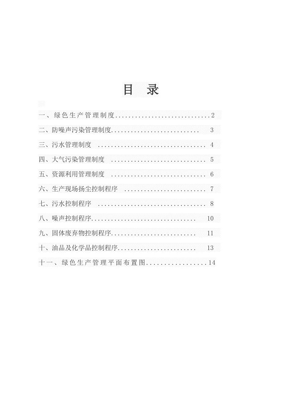 绿色生产管理制度.doc_第2页