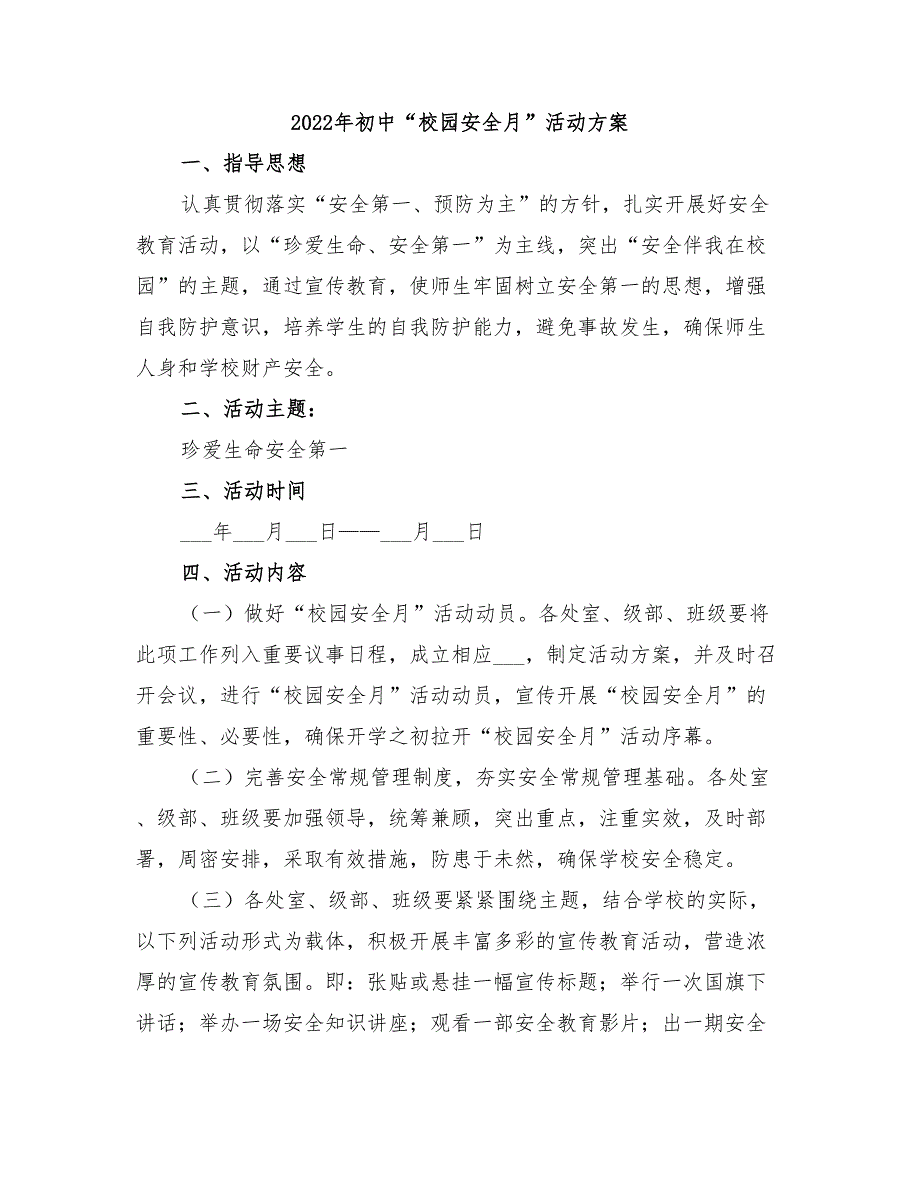 2022年初中“校园安全月”活动方案_第1页