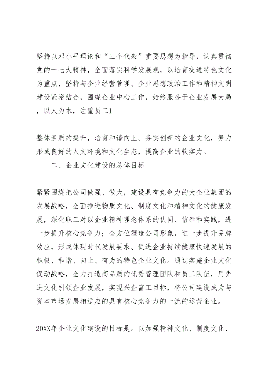 关于加强企业文化建设的实施方案_第2页