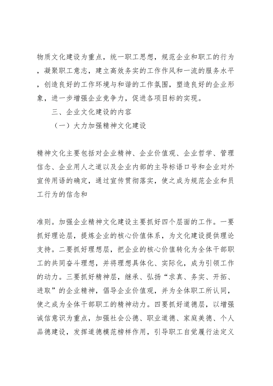 关于加强企业文化建设的实施方案_第3页