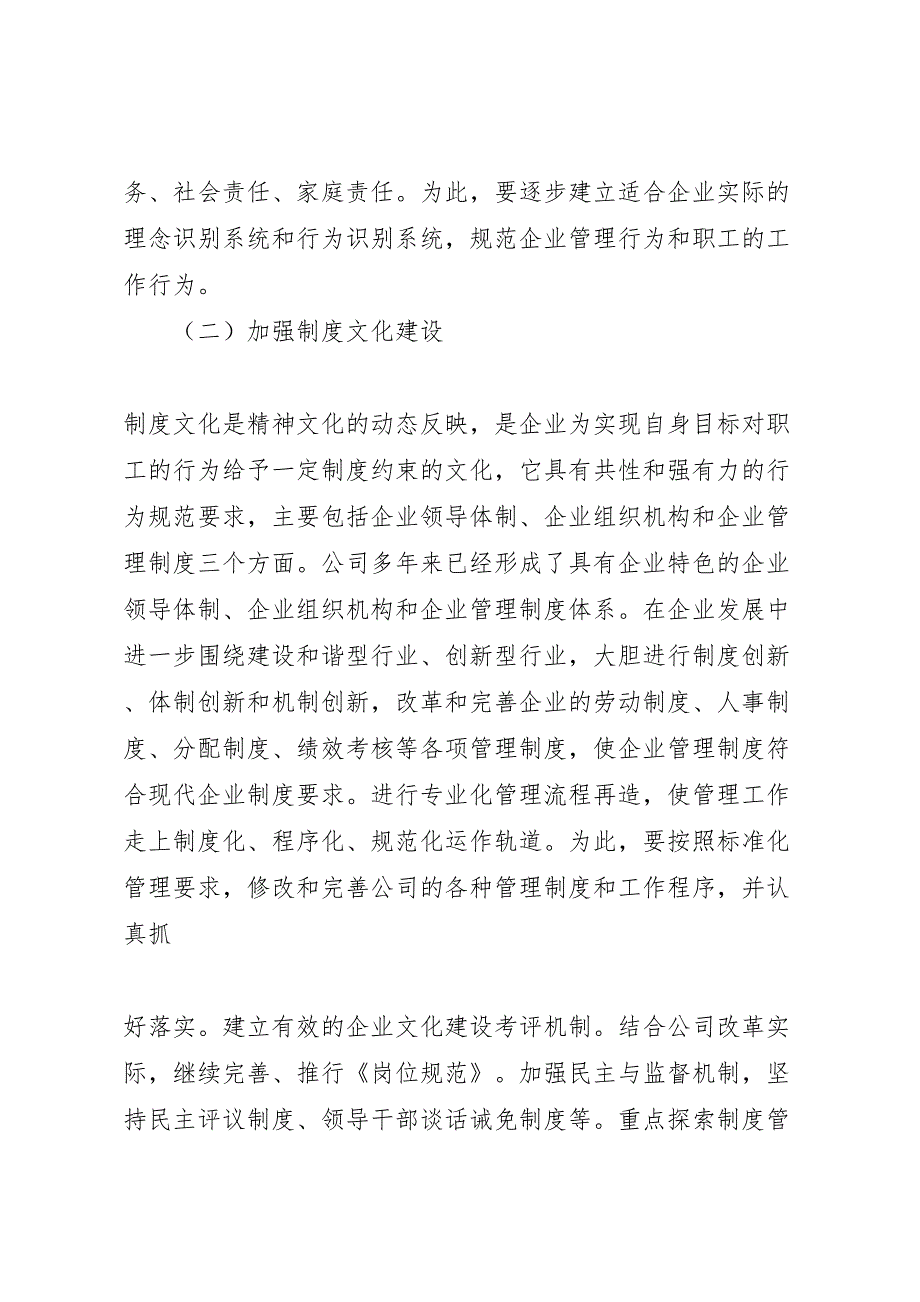 关于加强企业文化建设的实施方案_第4页