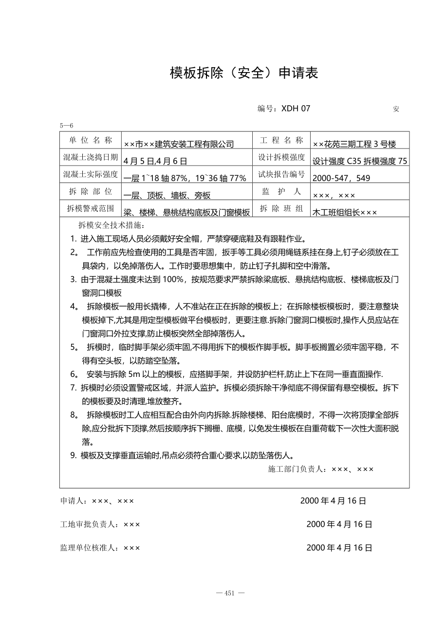 建筑施工安全资料填写范例(1)[1]_第2页