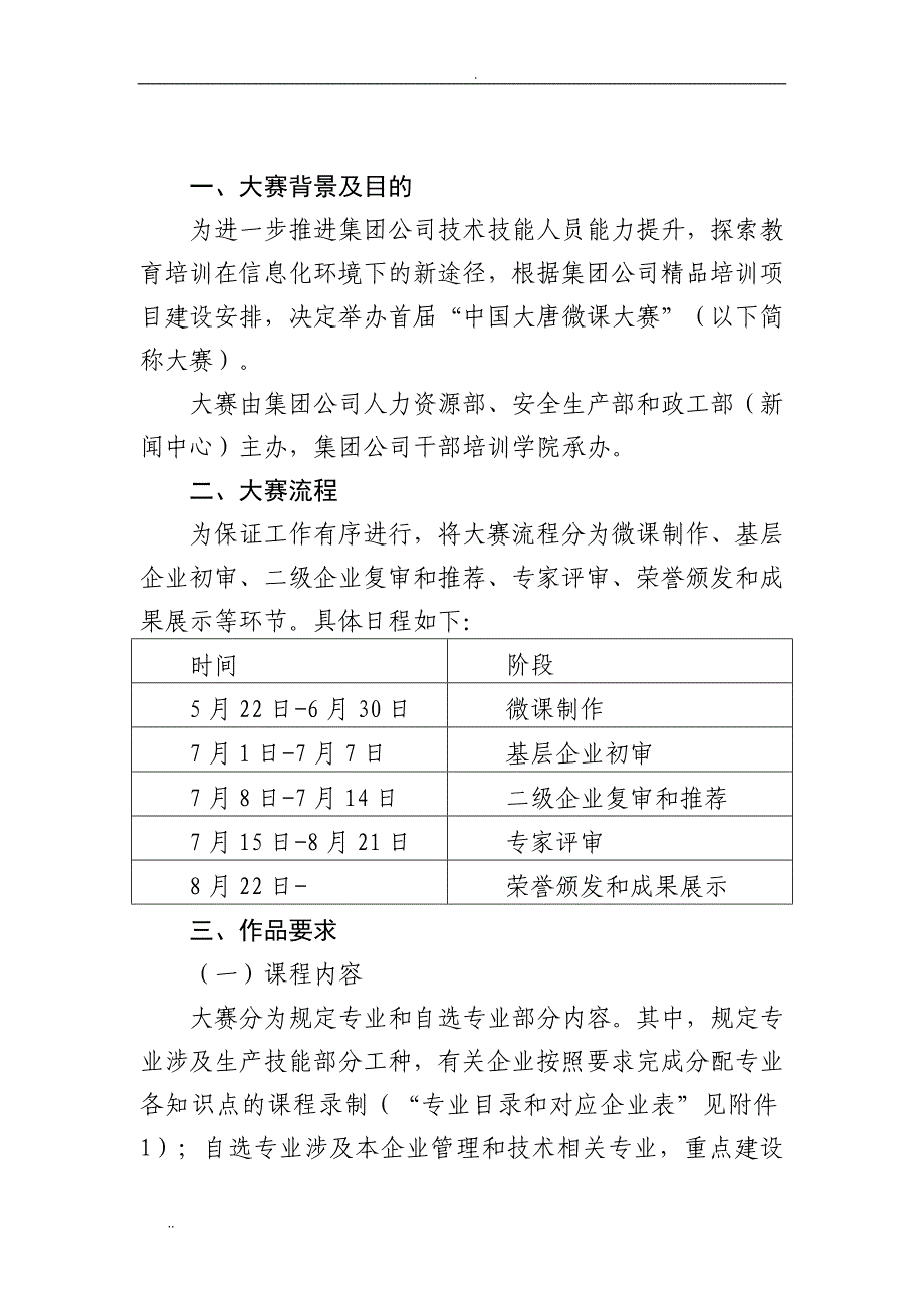 微课大赛实施方案_第3页