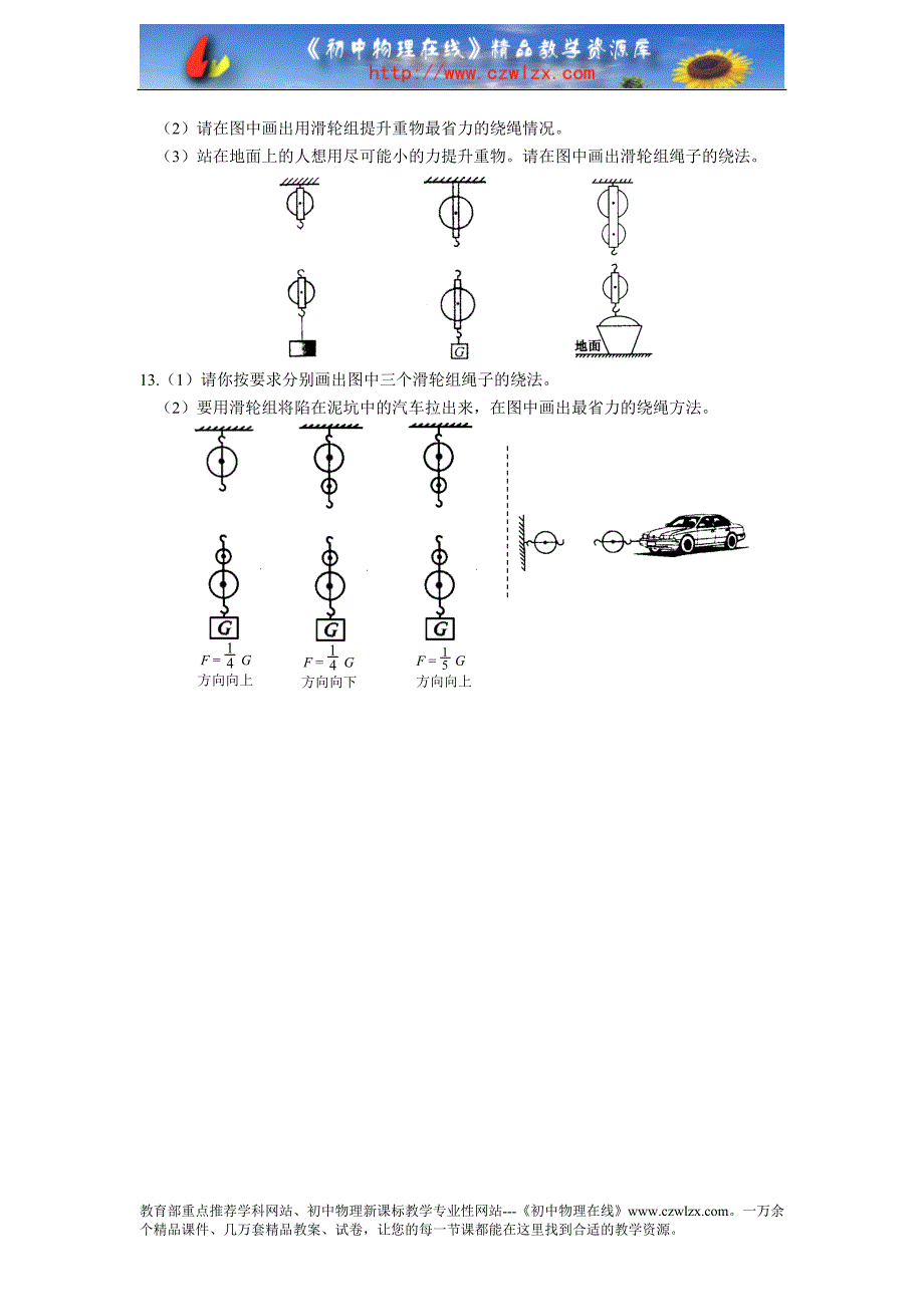 《简单机械》作图专训题.doc_第4页