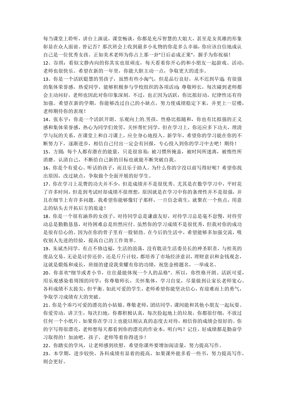 2022年简单的班主任综合评语合集30条_第2页