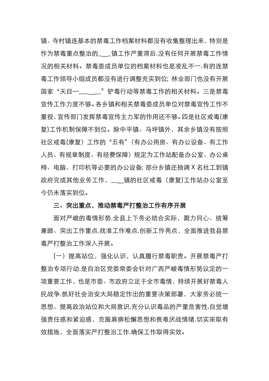 在全县禁毒工作推进会上的讲话_第4页