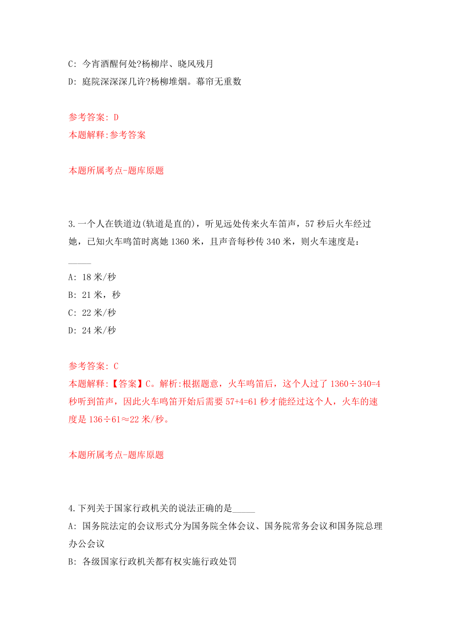 浙江绍兴一中生活指导老师招考聘用第二次模拟考卷及答案解析（9）_第2页