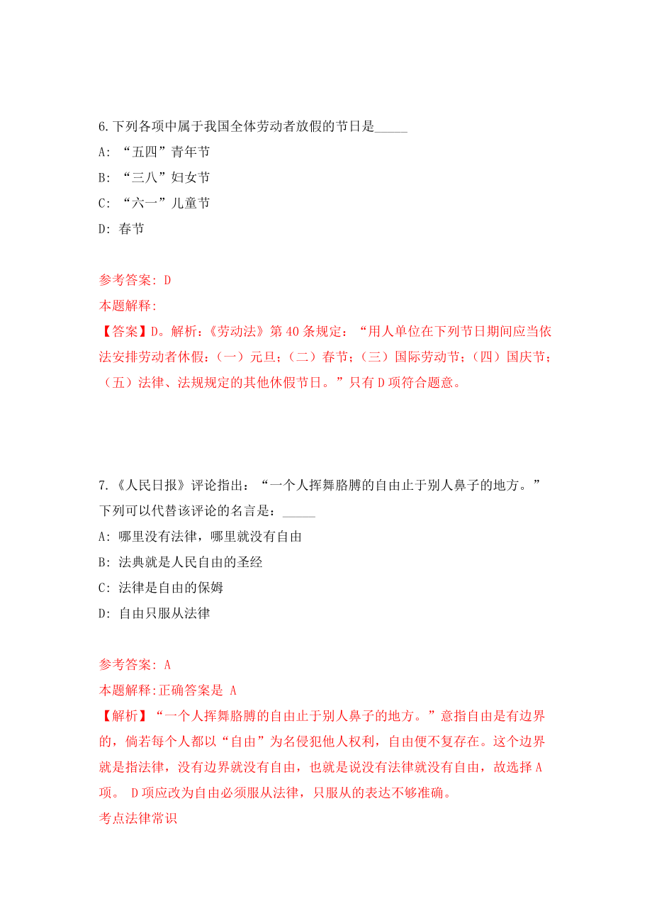 浙江绍兴一中生活指导老师招考聘用第二次模拟考卷及答案解析（9）_第4页