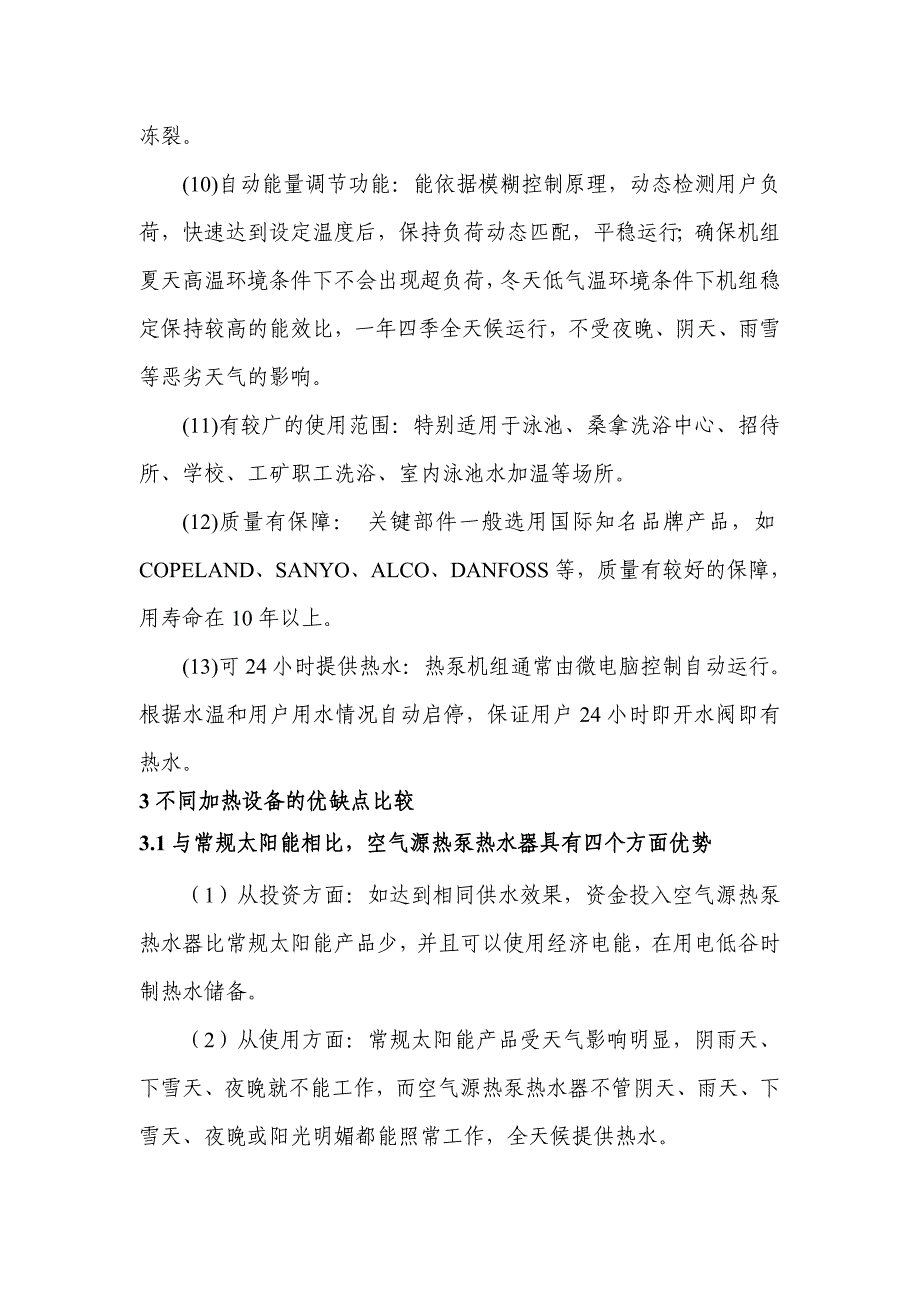 空气源热泵系统工作原理及故障分析_第4页