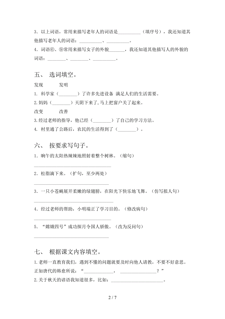 2021年部编人教版四年级语文上册期中试卷(完美版).doc_第2页