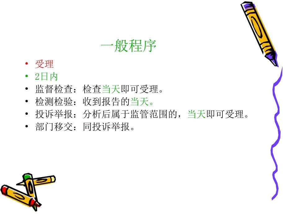 行政处罚案件中的几个时间.ppt_第5页