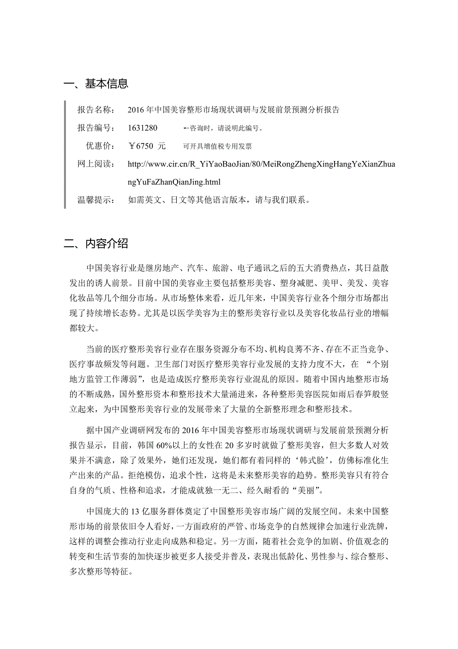 2016年美容整形研究分析及发展趋势预测.doc_第4页