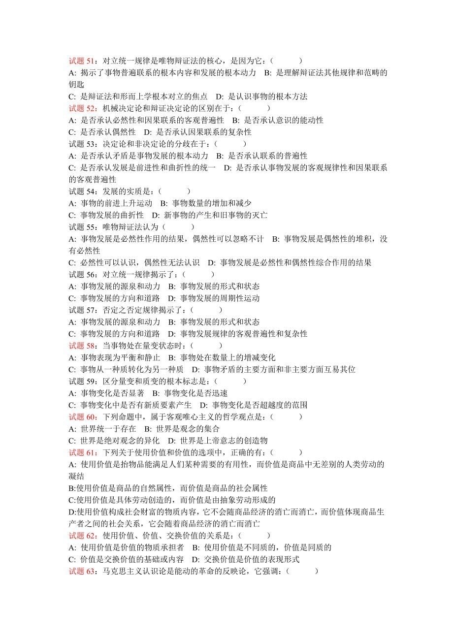 事业单位考试之公共基础知识试题.doc(无答案).doc_第5页