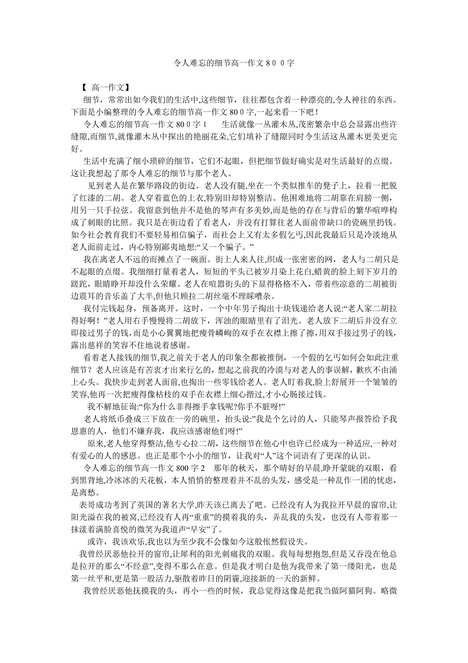 令人难忘的细节高一作文800字_第1页