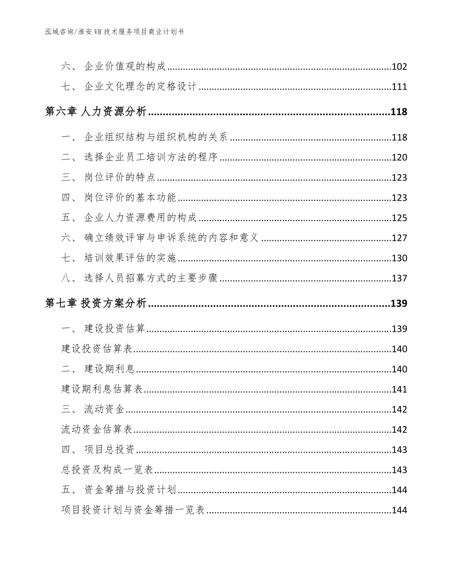 淮安VR技术服务项目商业计划书模板范本_第4页