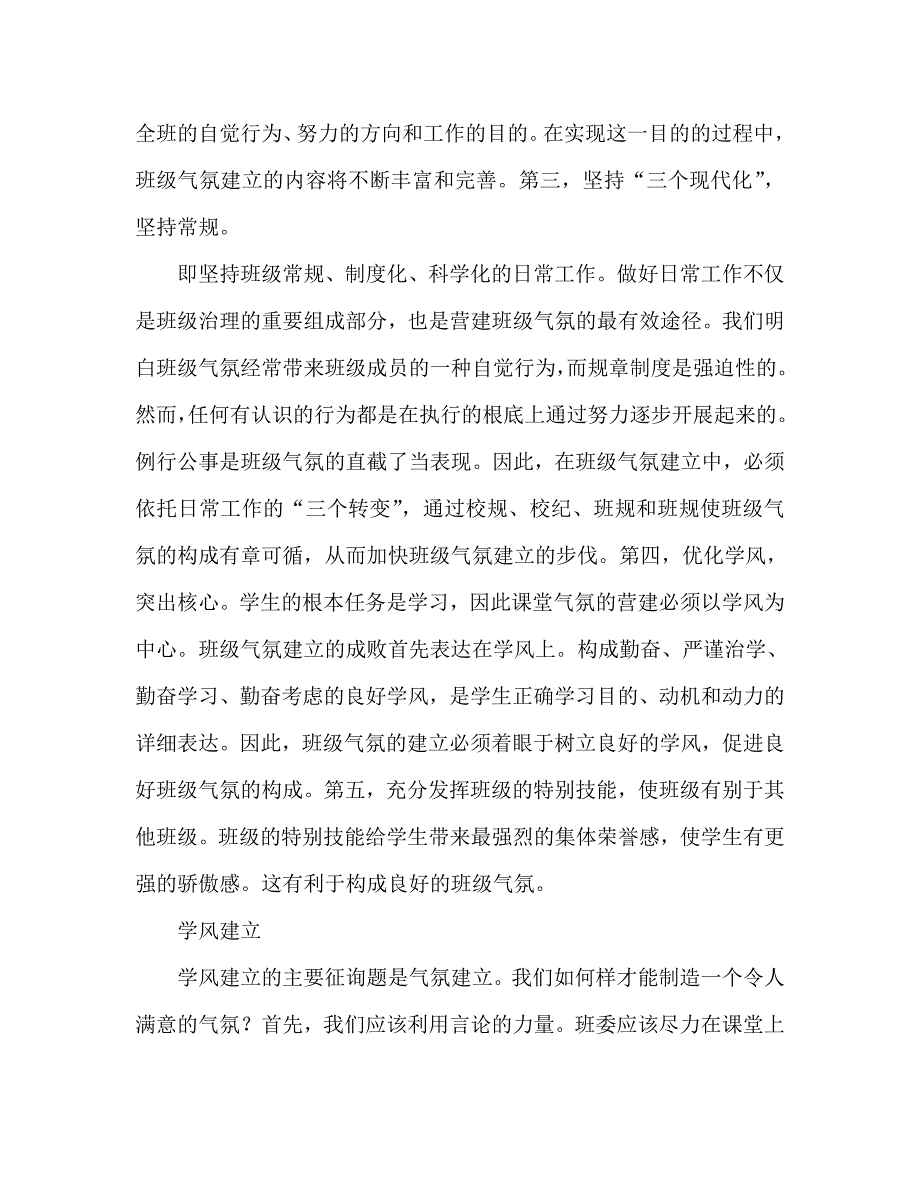 班主任关于班级管理的工作总结_第4页