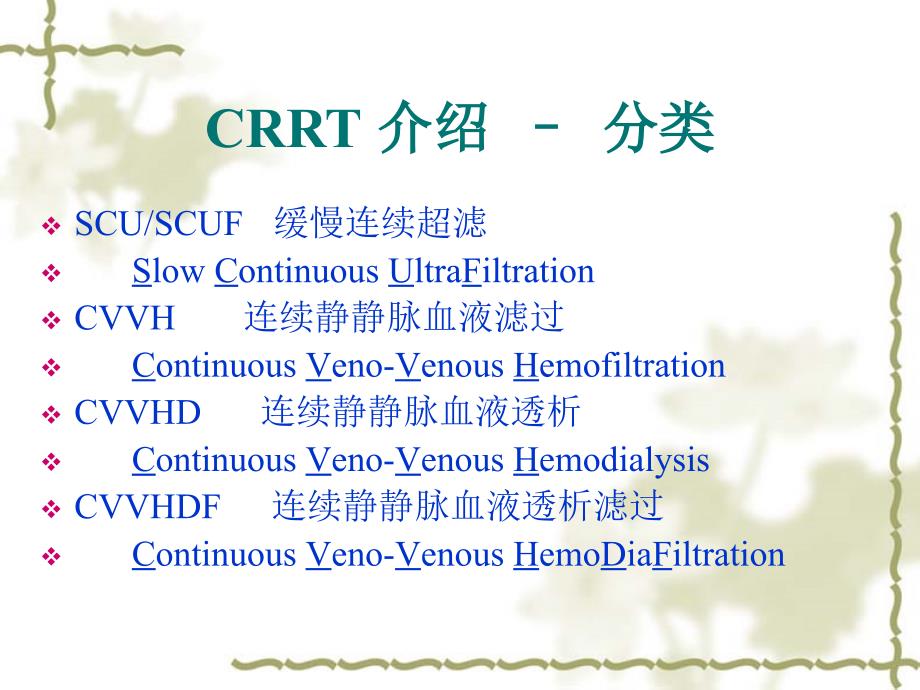 CRRT期间的管路管理_第4页