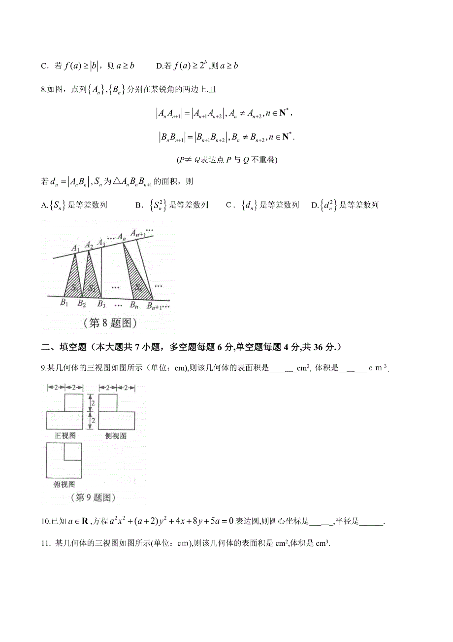 浙江省高考文科数学试题及答案_第2页