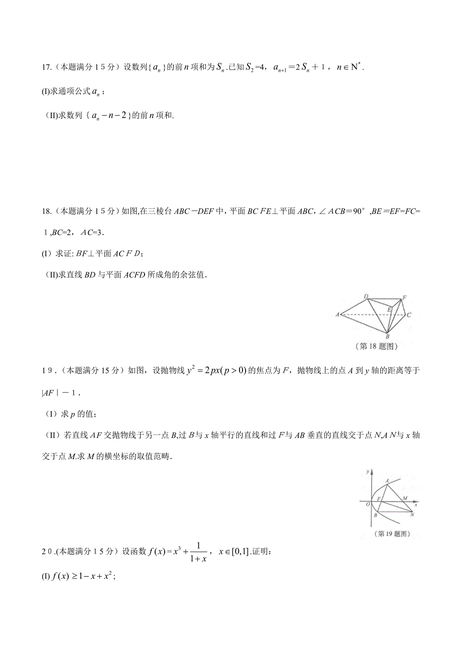 浙江省高考文科数学试题及答案_第4页