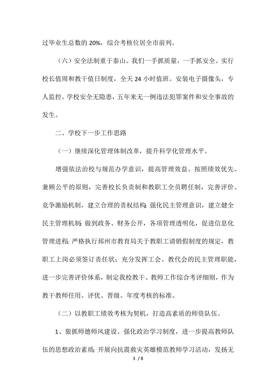 中学第八届教代会学校工作报告范文参考_第3页