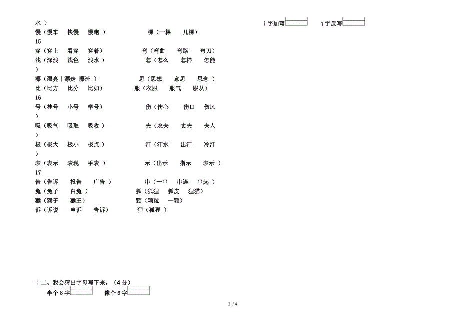 二年级语文上学期组词考试卷_第3页