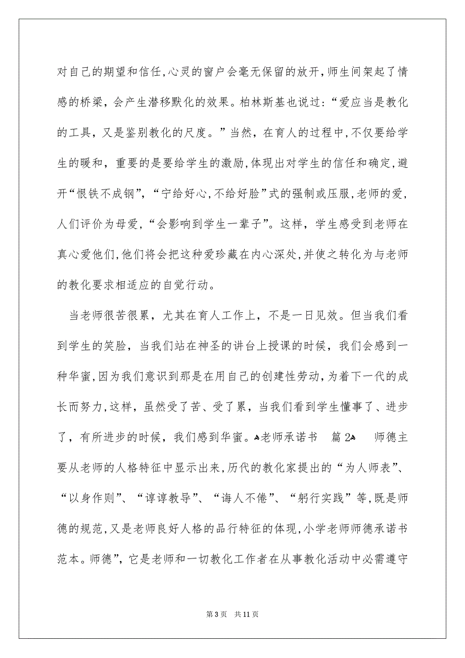 关于老师承诺书6篇_第3页