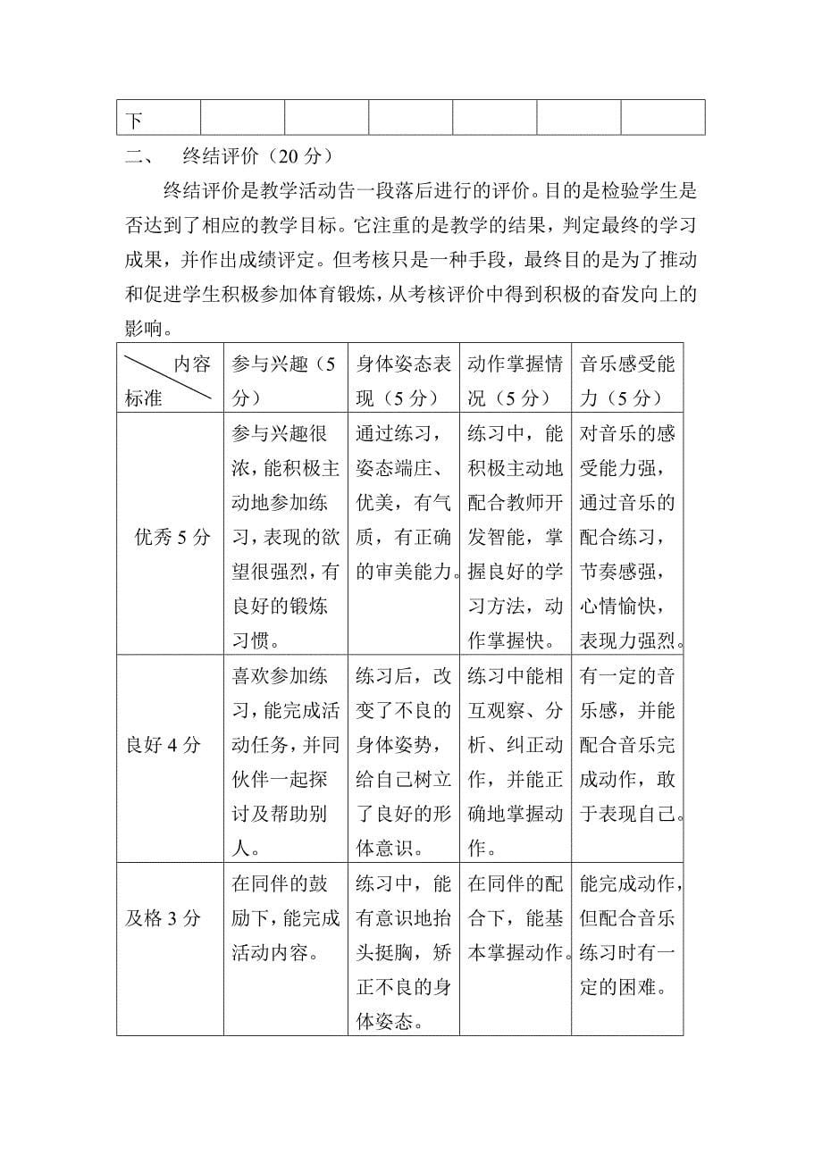 健美操单元教学计划.doc_第5页