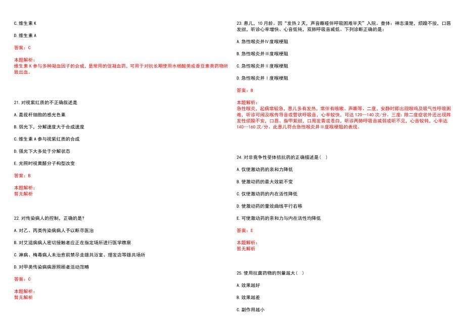 2023年太原钢铁集团有限公司总医院迎新医院紧缺医学专业人才招聘考试历年高频考点试题含答案解析_第5页