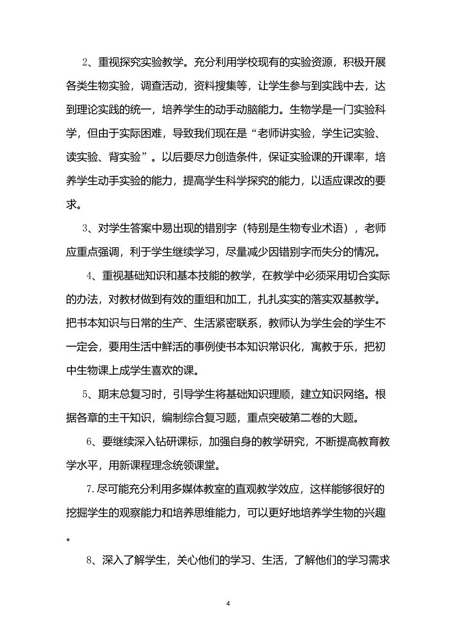 七年级生物期末考试质量分析_第4页