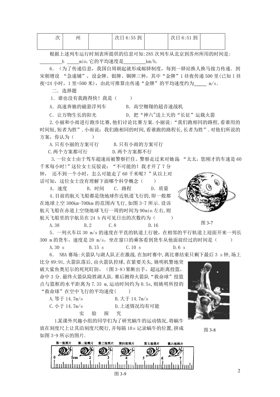 八年级物理上册3.2探究比较物体运动的快慢练习1无答案新版北师大版0122430_第2页