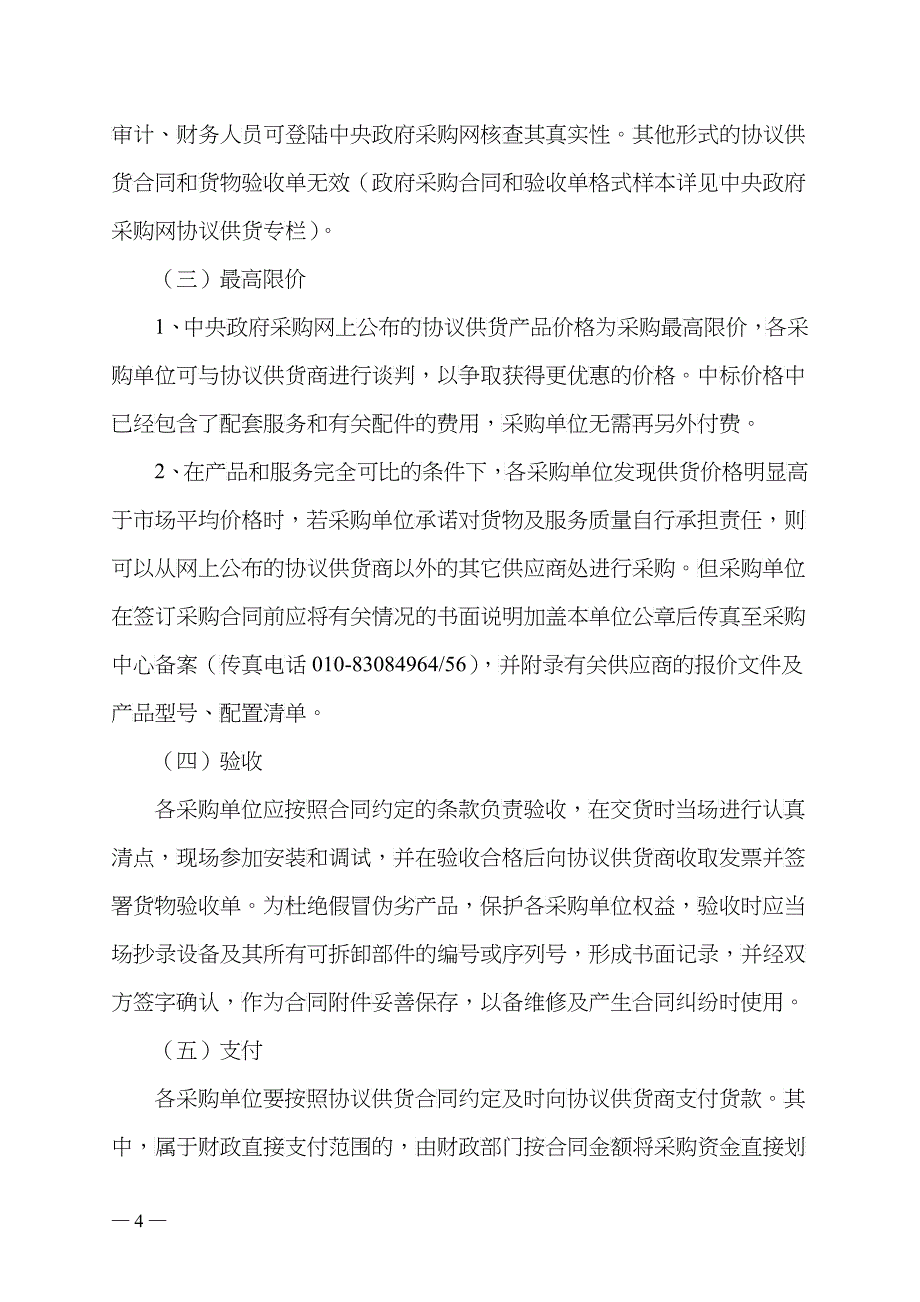 中央国家机关政府采购中心文件_第4页