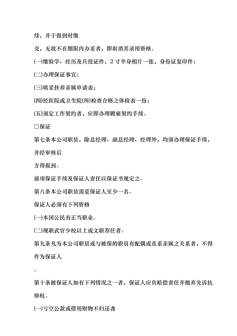 广告业股份有限公司人事管理规章.doc10_第2页