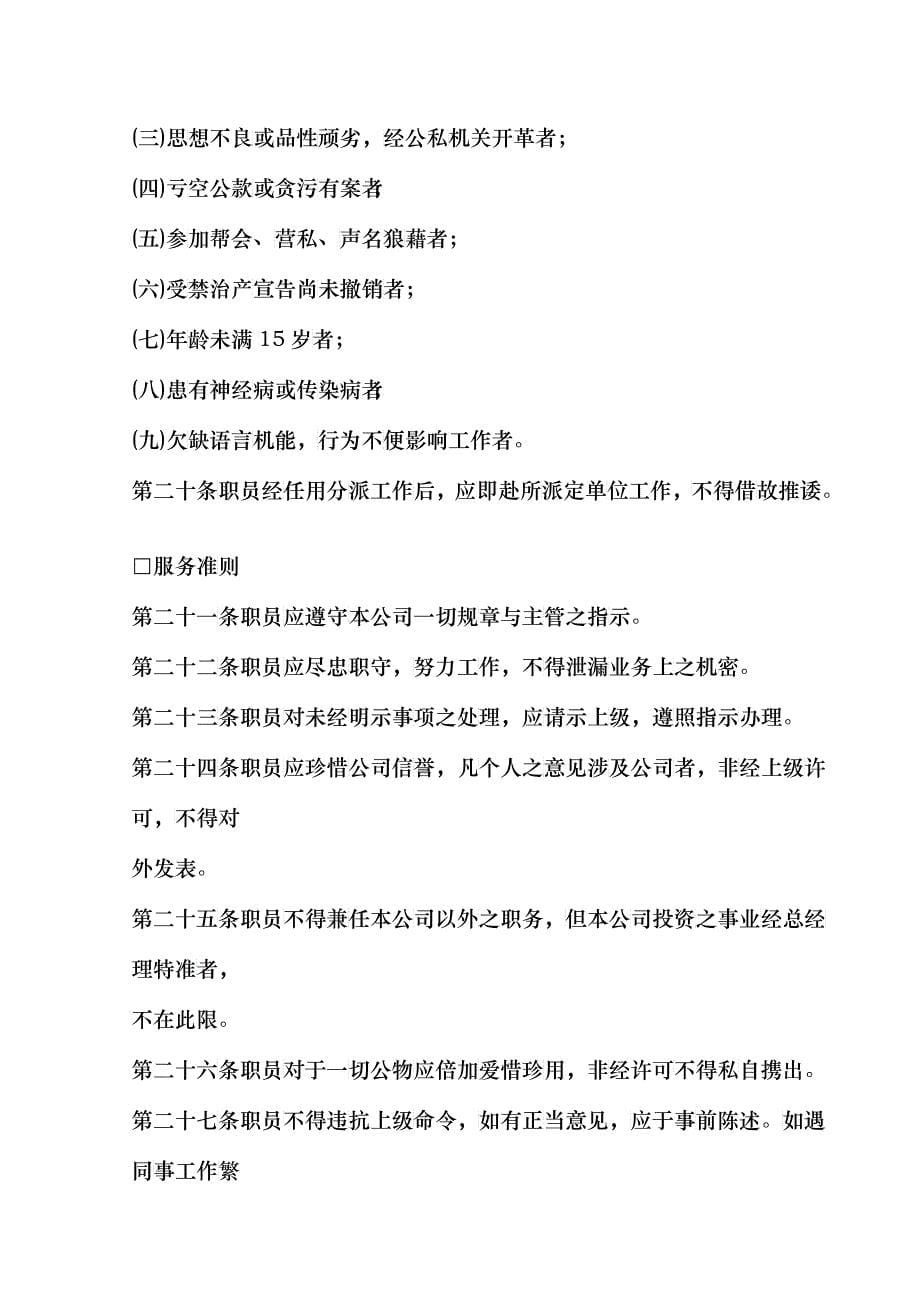 广告业股份有限公司人事管理规章.doc10_第5页