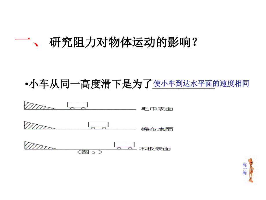 8第八章运动和力复习课件_第3页