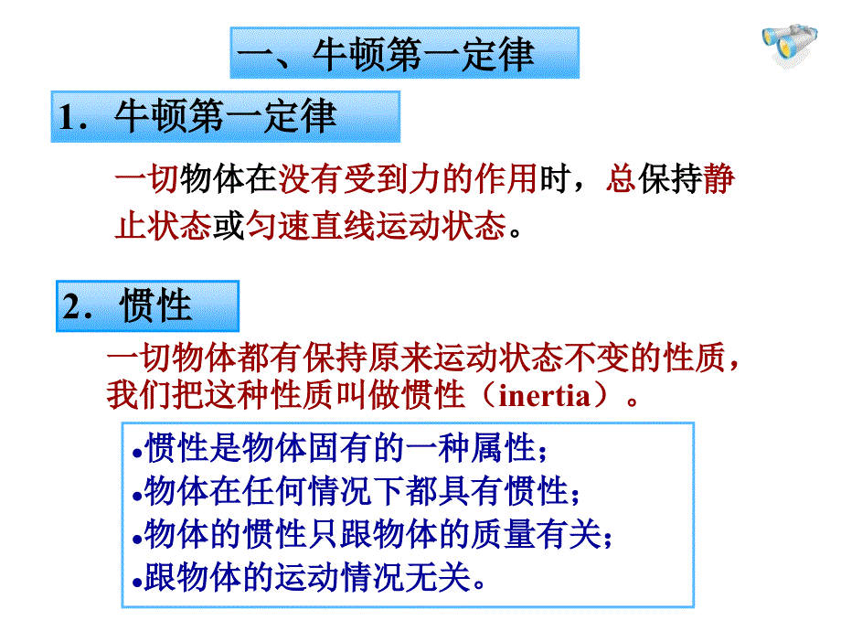 8第八章运动和力复习课件_第4页