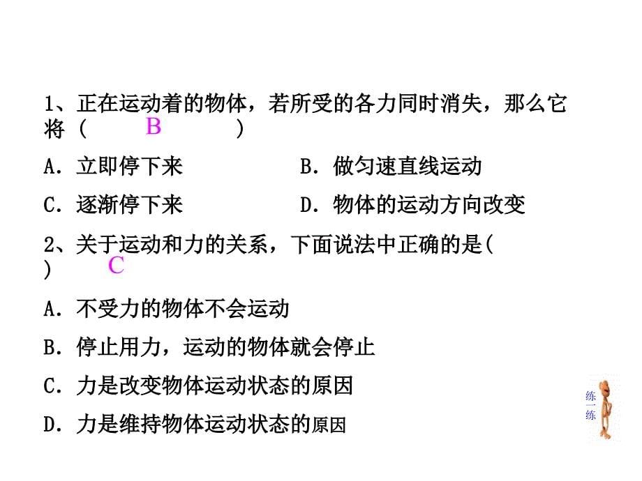 8第八章运动和力复习课件_第5页