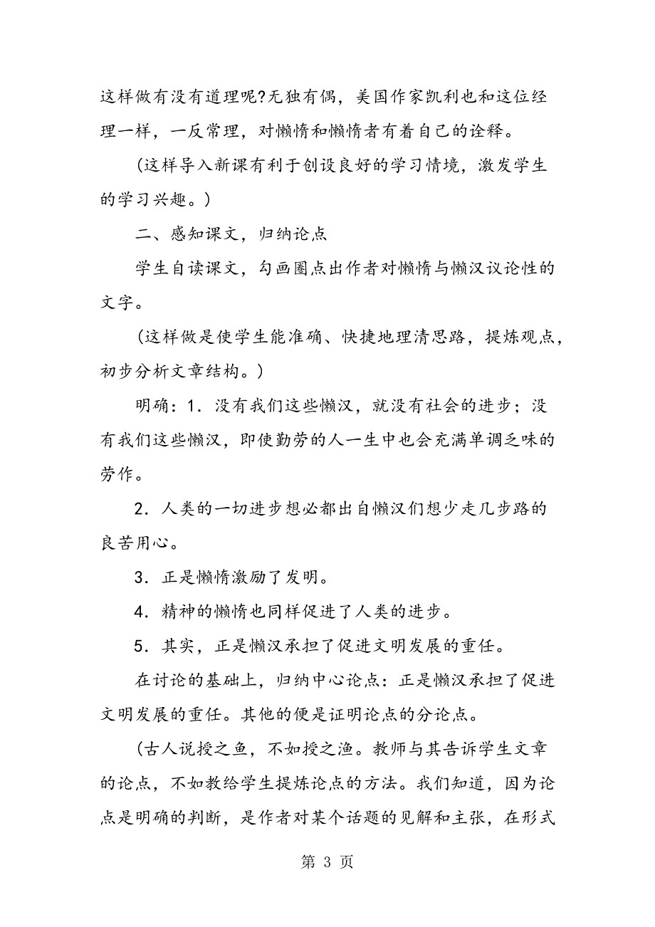 2023年鄂教版八年级语文上册第2课《懒惰的智慧》优秀教案.doc_第3页