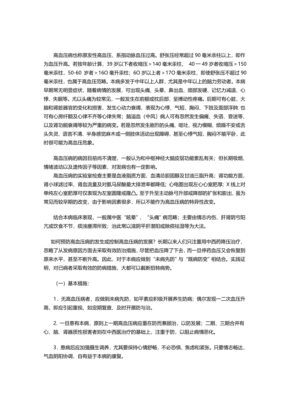 高血压病又称原发性高血压.docx_第1页