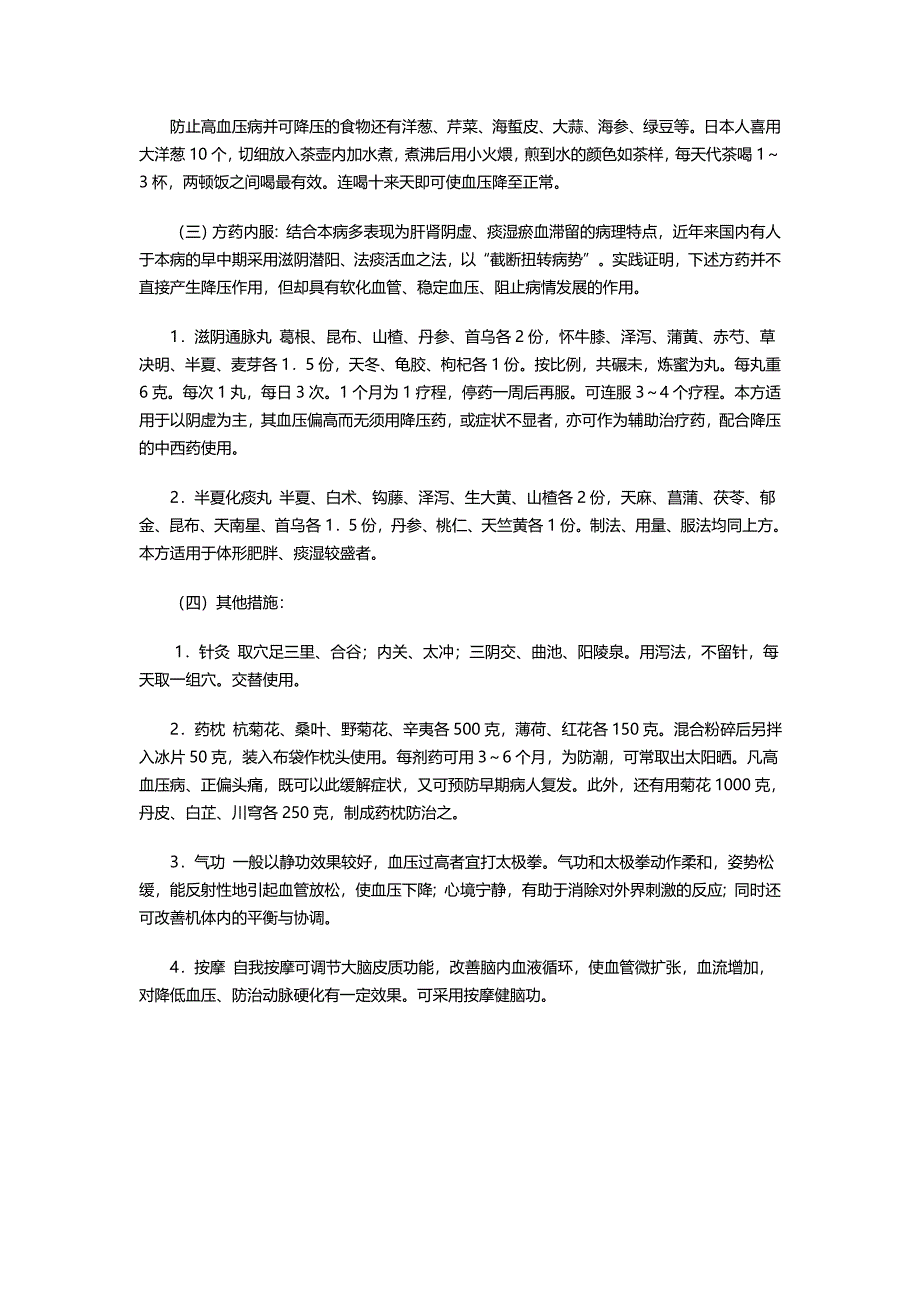 高血压病又称原发性高血压.docx_第3页